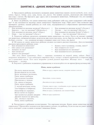 Занимаемся вместе. Подготовительная логопедическая группа. для детей с ТНР. Домашняя тетрадь