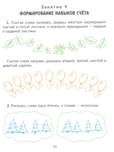 Коррекционно-развивающие занятия Математика 1 класс