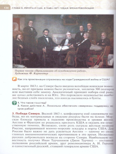 Всеобщая история 9 класс. История Нового времени. 19 - начало 20 века. Новый ФП. ФГОС