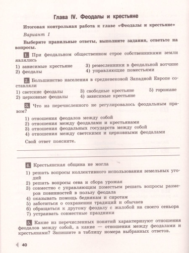 История Средних веков 6 класс. Проверочные и контрольные работы к учебнику Е.В. Агибаловой. ФГОС