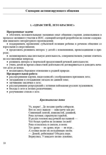 Реализация содержания образовательной области "Речевое развитие". Подготовительная к школе группа 6-7 лет