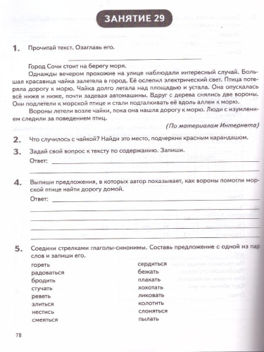 Летние задания. К 1 сентября готовы. 2 класс. Книжка для детей, а также их родителей