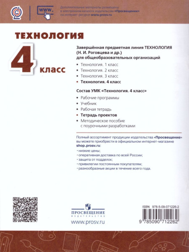 Технология 4 класс. Тетрадь проектов. Волшебная мастерская. УМК "Перспектива"
