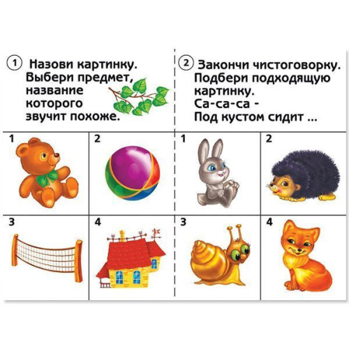 Готов ли ты к школе? Развитие речи