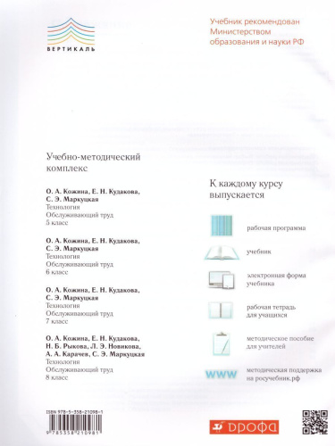 Технология Обслуживающий труд 8 класс. Рабочая тетрадь. Вертикаль. ФГОС