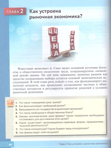 Обществознание 8 класс. Учебник