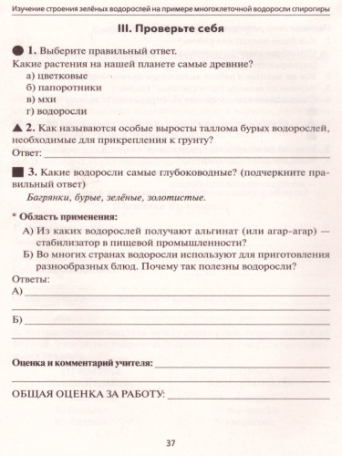 Биология. Лабораторный практикум. Раздел Ботаника. Часть 1