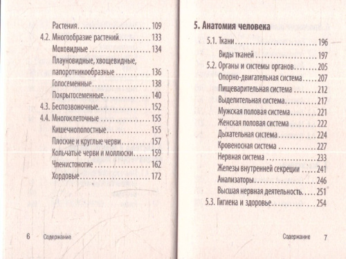 Биология. Карманный справочник для подготовки к ЕГЭ, ОГЭ и ВПР