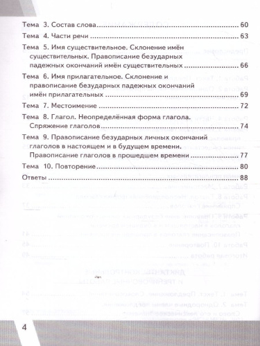 ВПР КИМ. Русский язык 4 класс. ФГОС