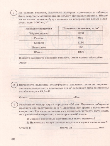 Впр физика 7 класс образец
