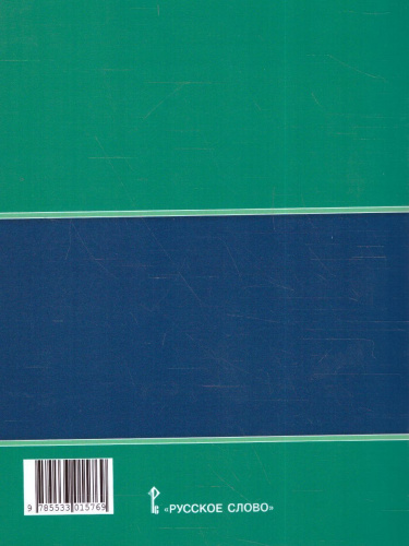 Интеллектуальный конструктор: ступени к проекту 5 класс. Рабочая тетрадь