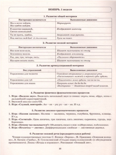 Говорим правильно в 5-6 лет. Тетрадь 1 взаимосвязи работы логопеда и воспитателя в старшей логогруппе