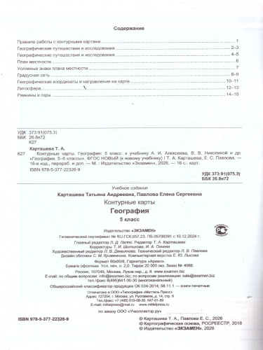 География 5 класс. Контурные карты к учебнику А.И. Алексеева.