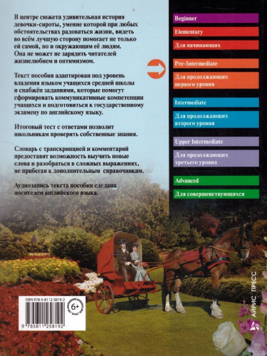 Поллианна по новому. Домашнее чтение с заданиями. ФГОС