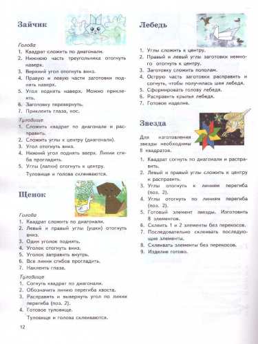 Оригами для малышей. Простые модели 4+