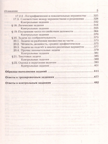 ЕГЭ-2025. Математика. Базовый уровень. Тематический тренинг (Легион)