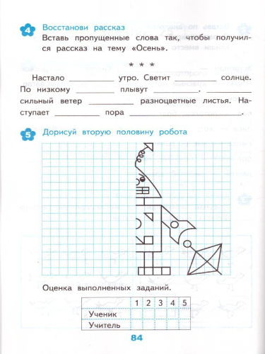 Развивающие задания 4 класс. Тесты, игры, упражнения. ФГОС