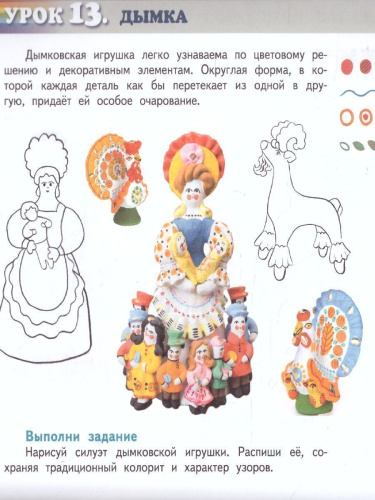 Изобразительное искусство 4 класс. Рабочая тетрадь