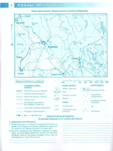 География 5 класс. Контурные карты. Россия в новых границах. ФГОС