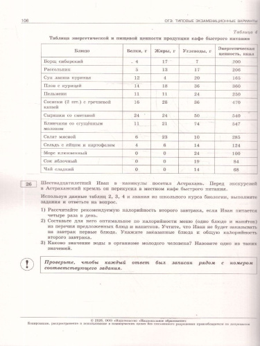 ОГЭ 2026 Биология: типовые экзаменационные варианты: 10 вариантов