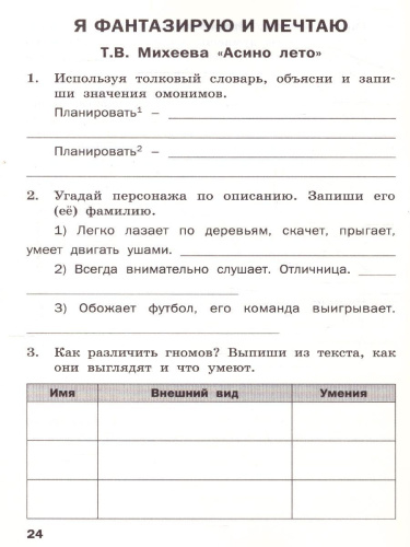 Литературное чтение на родном русском языке: рабочая тетрадь 4 кл. (Вако)