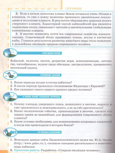 География 11 класс. Углубленный уровень. Учебник. ФГОС