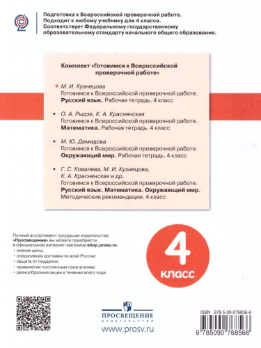 Готовимся к ВПР. Русский язык 4 класс. Рабочая тетрадь