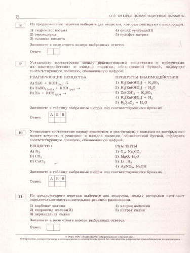 ОГЭ 2025 Химия. 10 вариантов