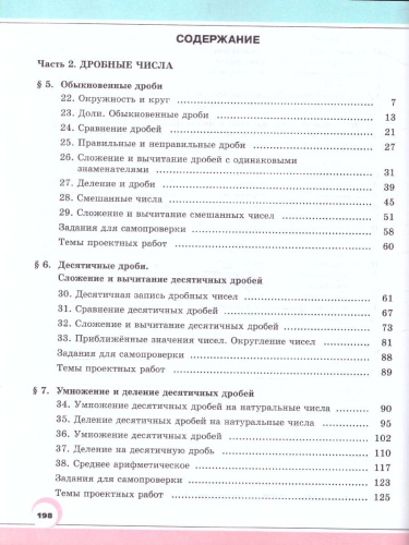 Математика 5 класс. Учебник. Комплет в 2-х частях. ФГОС