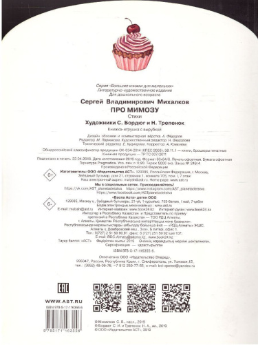 Про мимозу