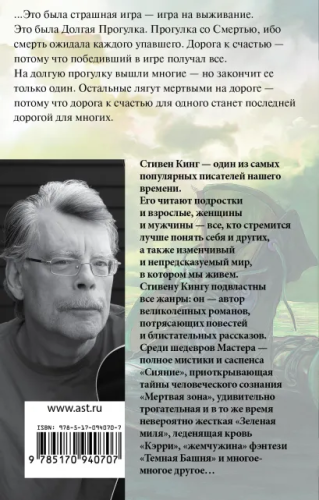 Долгая Прогулка. Кинг С. /Кинг (нов)