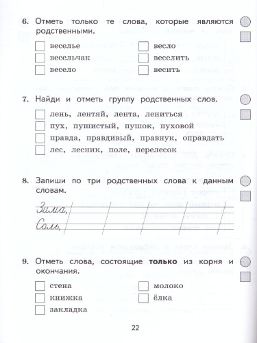 Тренажер по русскому языку. 2 класс