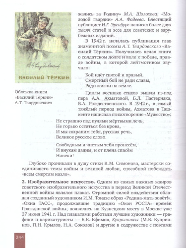 История России 10-11 классы.1914–нач. XXI в.1914-1945. Учебник в 2-х частях.Часть 1