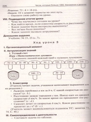 Поурочные разработки по Математике 4 класс. К УМК Моро (Школа России). ФГОС