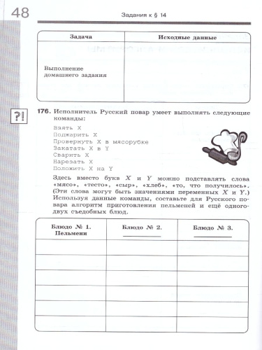 Информатика 6 класс. Рабочая тетрадь. Комплект в 2-х частях. Часть 2. К новому учебному пособию