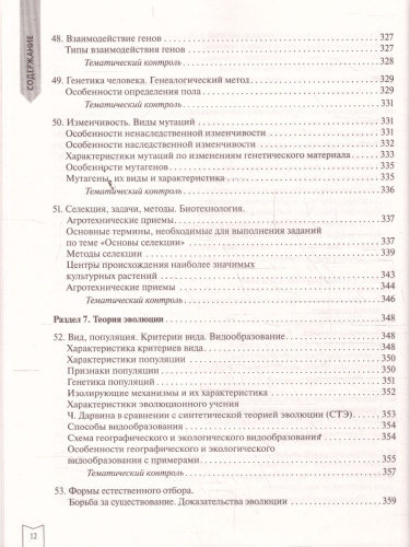 ЕГЭ Биология. Практическая подготовка