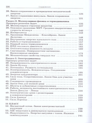 Физика 10-11 классы. Сборник задач. ФГОС