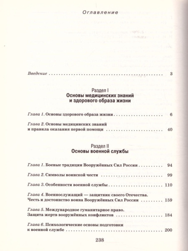 ОБЖ 11 класс. Базовый уровень. Учебник. ВЕРТИКАЛЬ. ФГОС