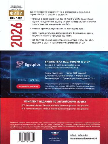 ОГЭ 2026 Английский язык: типовые экзаменационные варианты: 10 вариантов