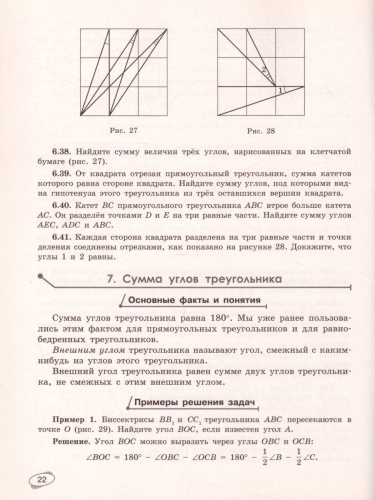 Задач повышенной сложности по Геометрии 7 класс