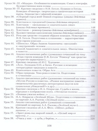 Литература 8 класс. Уроки литературы. Методическое пособие