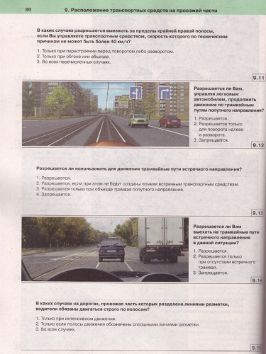 Тематические экзаменационные задачи кат. "А", "В", "М" и "А1", "В1" с изменен. 2022 (Рецепт-Холдинг)