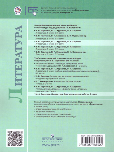 Литература 7 класс. Диагностические работы