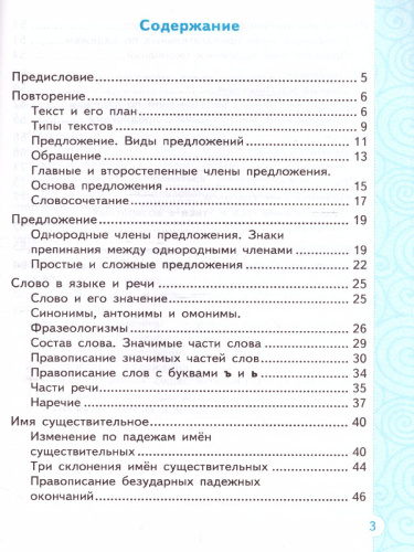Тренажер по Русскому языку 4 класс. ФГОС