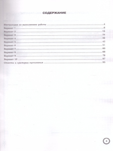 ВПР География 6 класс. 10 вариантов. ФИОКО. Типовые задания. ФГОС