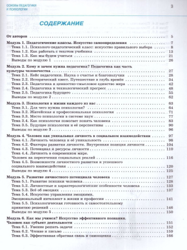 Казакова Основы педагогики и психологии. 10-11 классы. В 2-х ч. Часть 1. Учебник(Просв.)