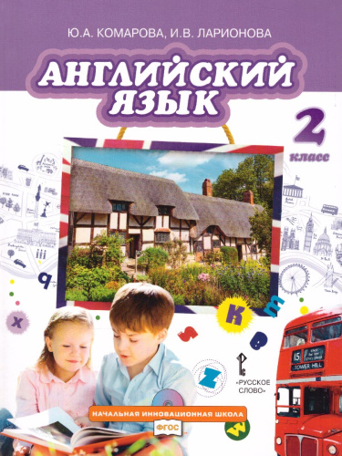 Английский язык 2 класс Brilliant. Учебник