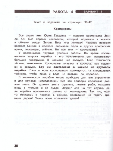 Итоговые работы по Русскому языку на основе единого текста. За курс начальной школы