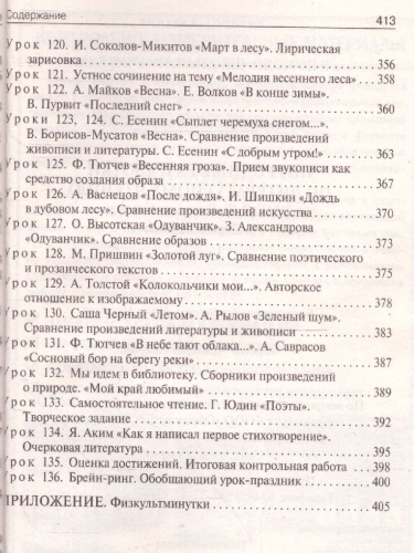 Поурочные разработки по Литературному чтению 3 класс. К УМК Климановой (Перспектива). ФГОС