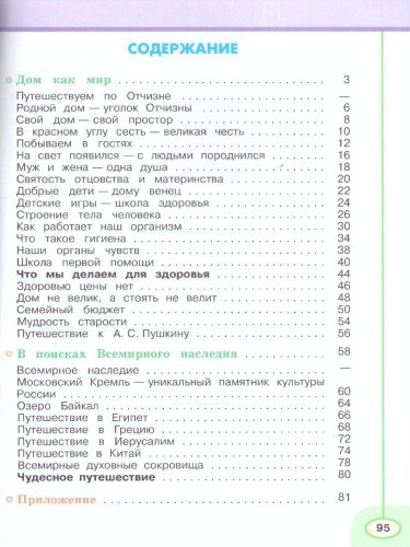 Окружающий мир 3 класс. Рабочая тетрадь. Часть 2. К новому учебному пособию